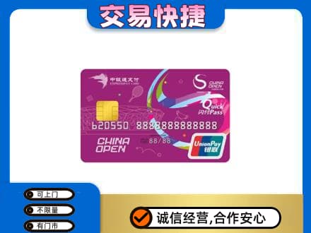 天津和平区购物卡回收中银通支付卡.jpg