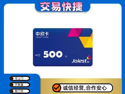 天津和平区购物卡回收中欣卡.jpg