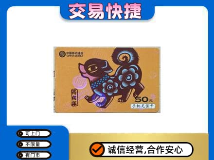 天津和平区购物卡回收移动卡.jpg