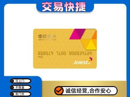 天津和平区购物卡回收中欣购物卡.jpg