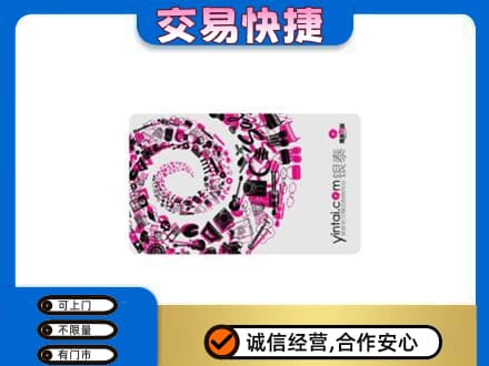 天津和平区购物卡回收银泰卡.jpg