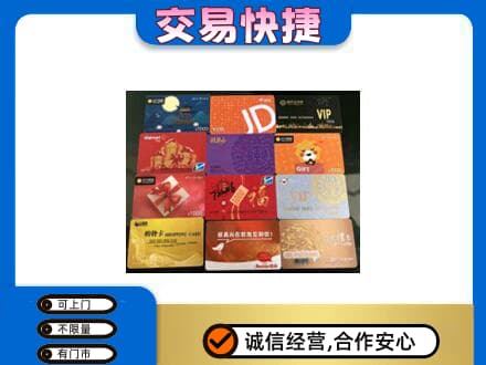 天津和平区购物卡回收网购卡.jpg