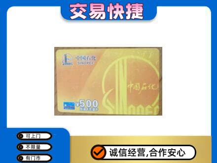 天津和平区购物卡回收石化卡.jpg