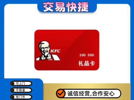 天津和平区购物卡回收肯德基卡.jpg