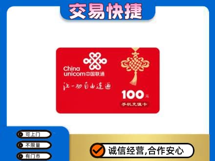 天津和平区购物卡回收联通卡.jpg