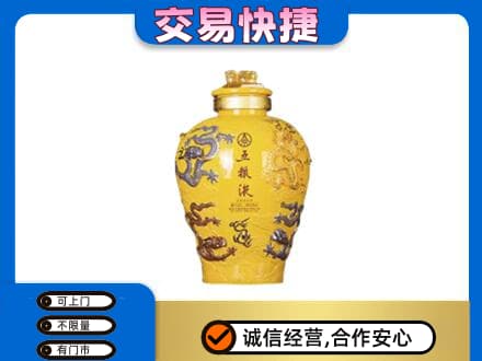 天津和平区名酒回收五粮液九龙坛.jpg