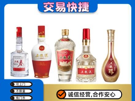 天津和平区名酒回收五粮液系列.jpg