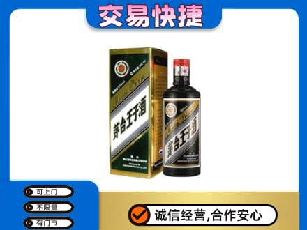 天津和平区茅台回收王子酒.jpg